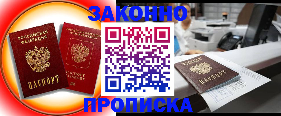 временная регистрация купить в Болхове