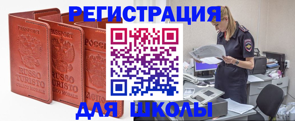 прописка иностранных граждан в Болхове