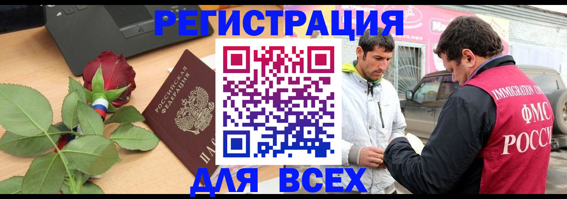 временная регистрация поиск в Болхове